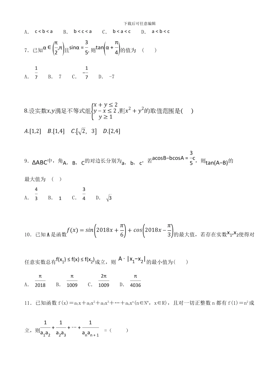 黑龙江省鹤岗市第一中学2024届高三上学期第二次月考数学试卷_第2页