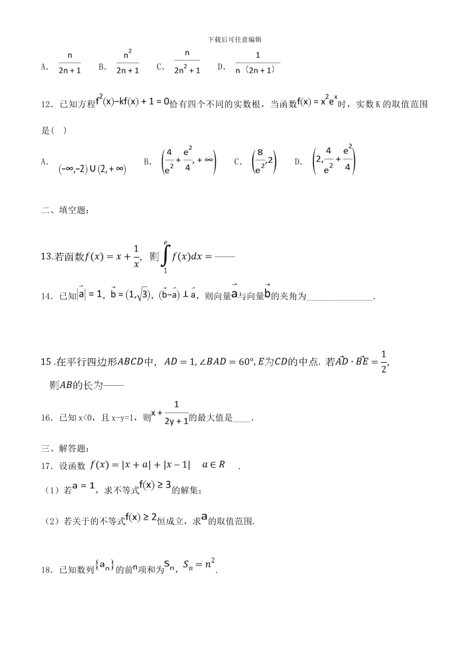 黑龙江省鹤岗市第一中学2024届高三上学期第二次月考数学试卷_第3页