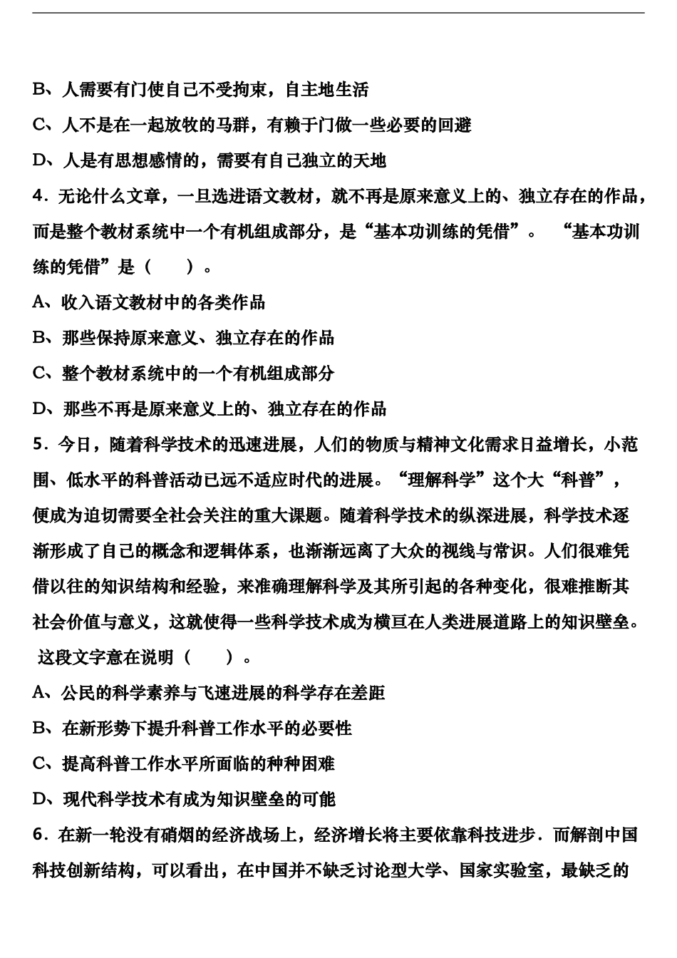 黑龙江省齐齐哈尔市拜泉县2024年公务员考试《行政职业能力测验》巅峰冲刺试卷含解析_第2页