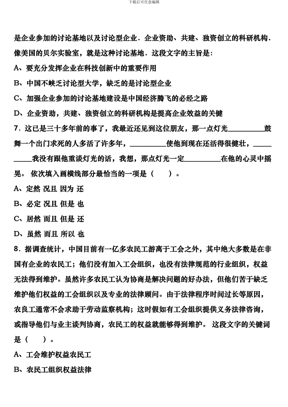 黑龙江省齐齐哈尔市拜泉县2024年公务员考试《行政职业能力测验》巅峰冲刺试卷含解析_第3页