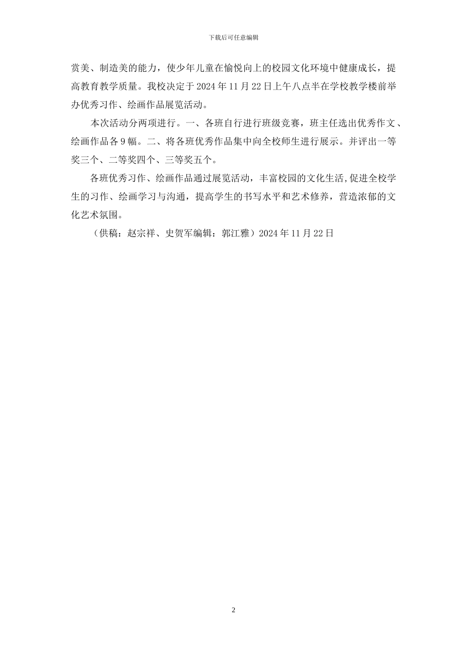 黑龙集小学德育工作简报第四期_第2页