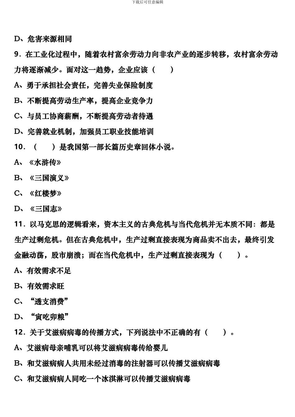 黔东南南苗族侗族自治州从江县2024年公务员考试《行政职业能力测验》临考冲刺试卷含解析_第3页