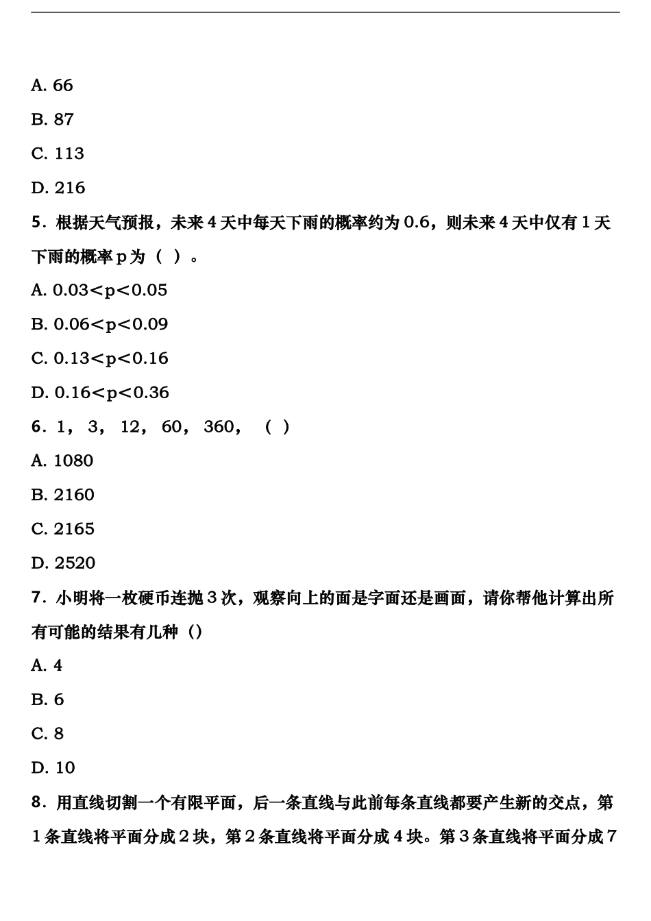 黔东南南苗族侗族自治州岑巩县2024年公务员考试《行政职业能力测验》巅峰冲刺试卷含解析_第2页