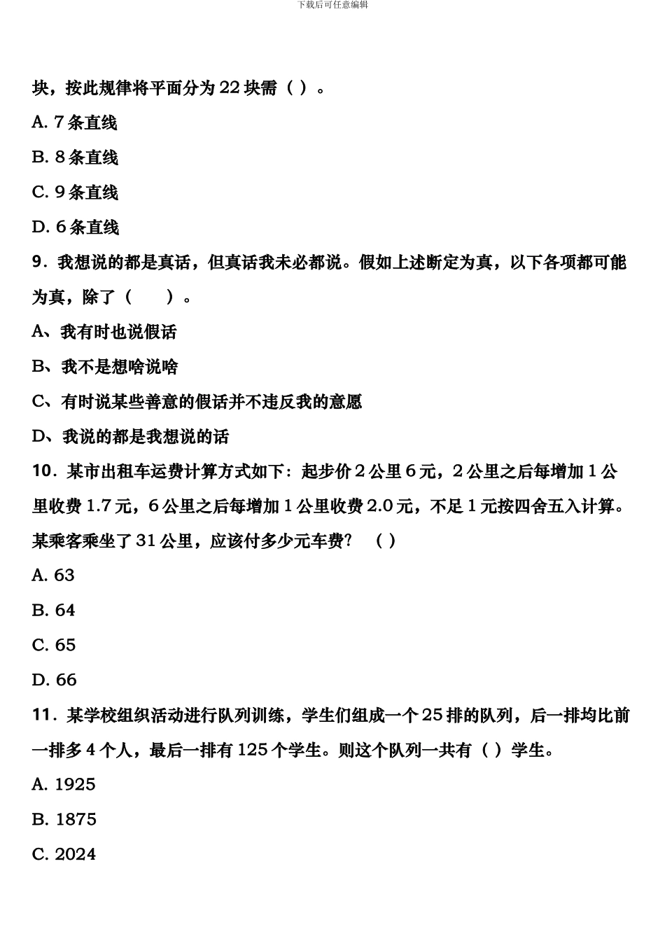 黔东南南苗族侗族自治州岑巩县2024年公务员考试《行政职业能力测验》巅峰冲刺试卷含解析_第3页
