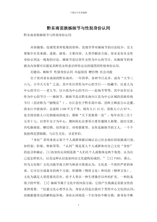 黔东南苗族姊妹节与性别身份认同