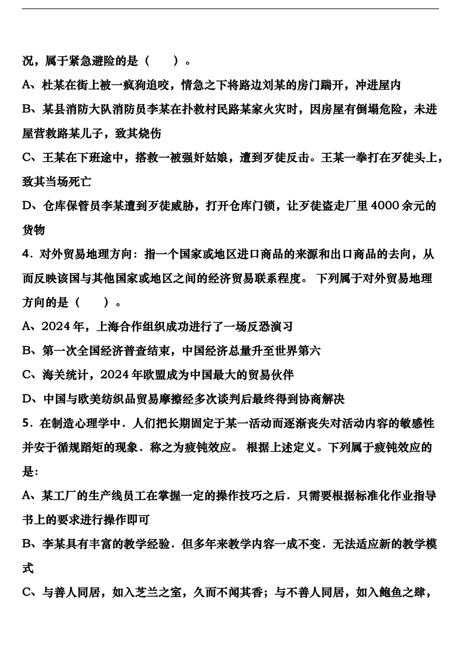 黔南布依族苗族自治州惠水县2024年公务员考试《行政职业能力测验》全真模拟试题含解析_第2页