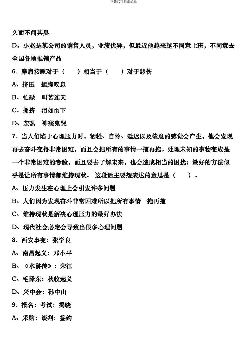 黔南布依族苗族自治州惠水县2024年公务员考试《行政职业能力测验》全真模拟试题含解析_第3页