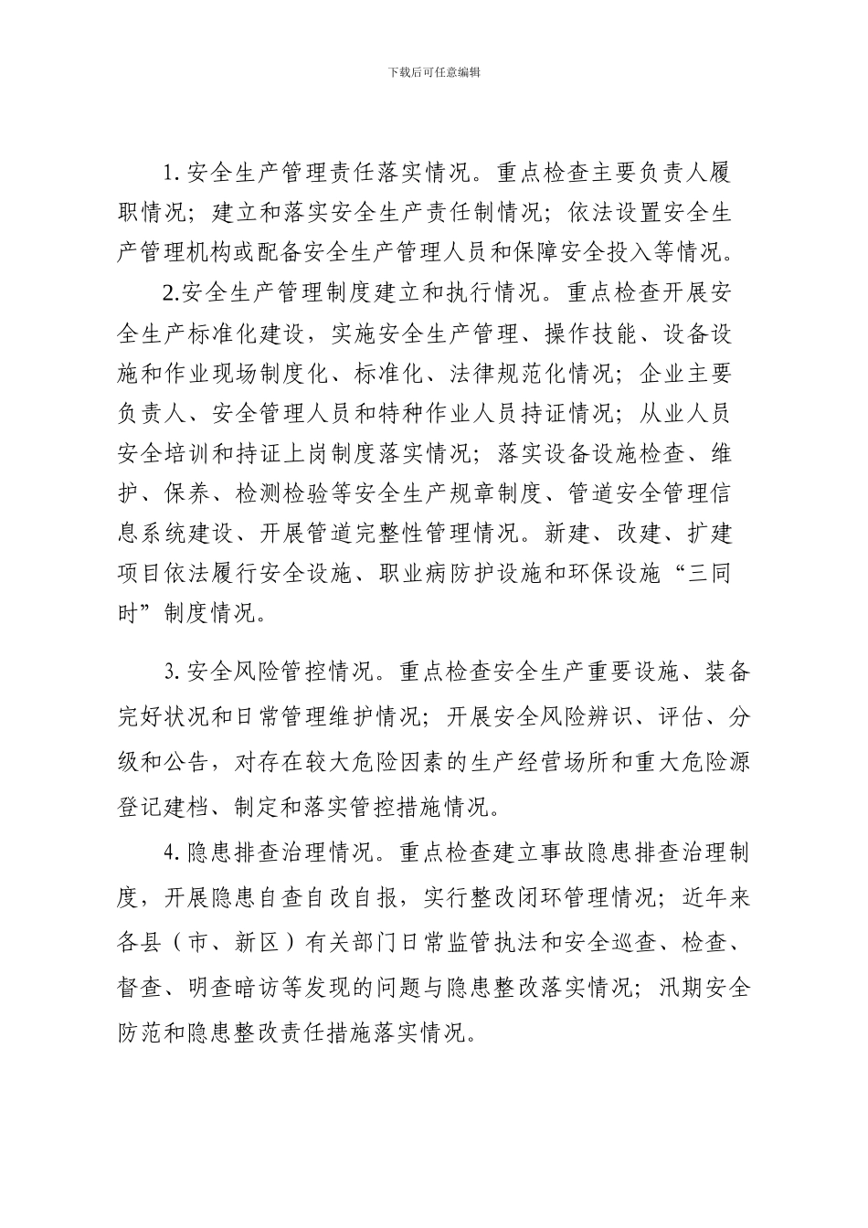 黔西南州2024年能源行业安全生产_第3页