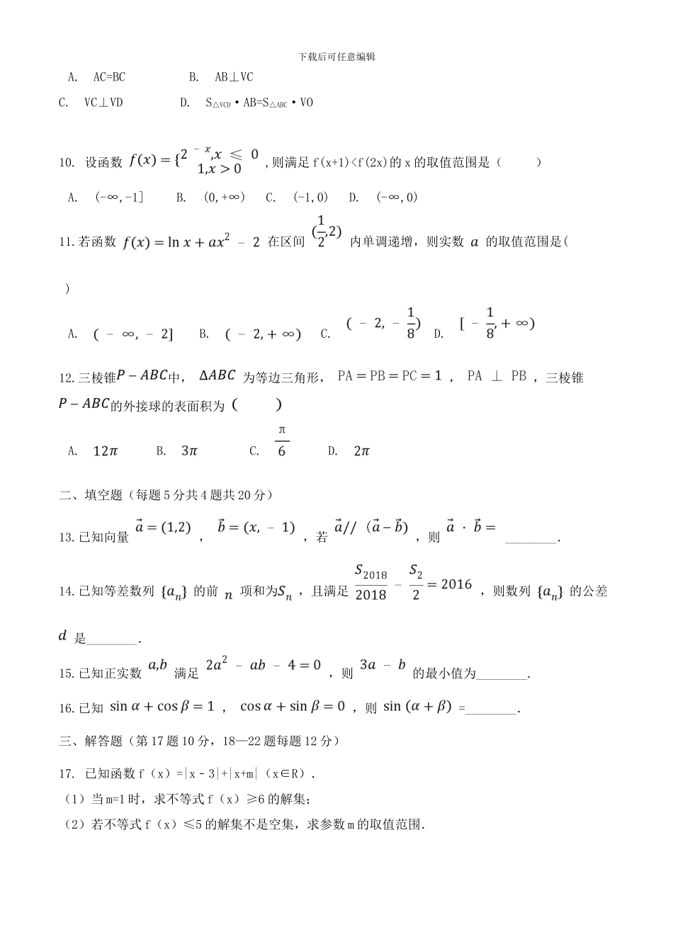 黑龙江省鹤岗市第一中学2024届高三上学期第二次月考数学试卷(含答案)_第3页