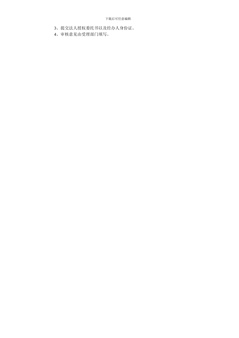 黔西南州建筑施工企业安全生产许可证_第2页