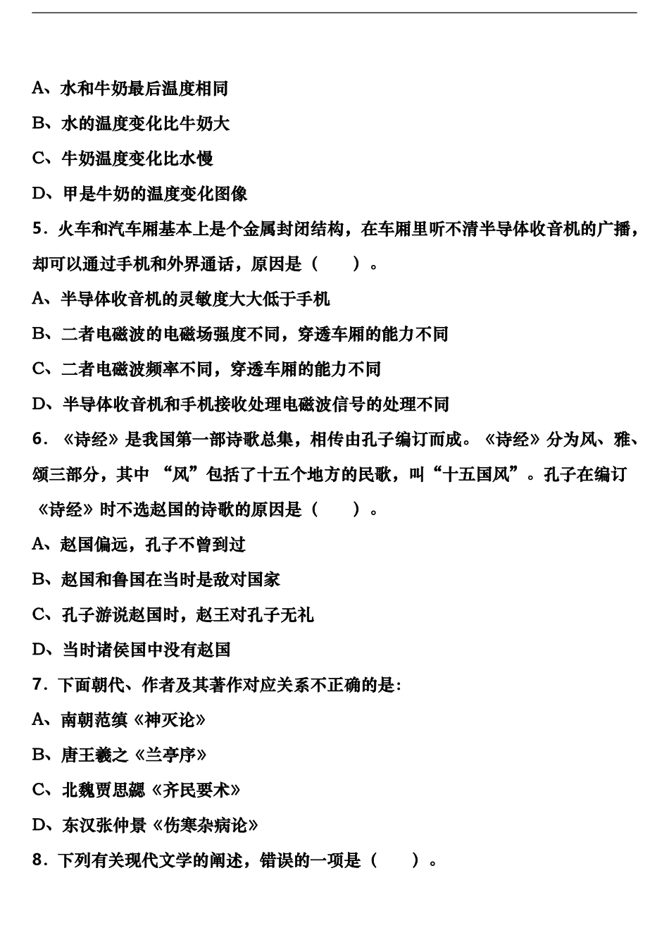 黑龙江省鸡西市鸡冠区2024年公务员考试《行政职业能力测验》高分冲刺试卷含解析_第2页