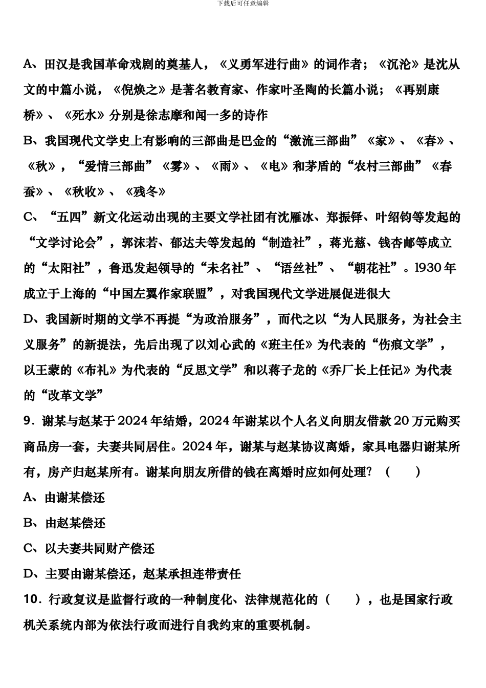 黑龙江省鸡西市鸡冠区2024年公务员考试《行政职业能力测验》高分冲刺试卷含解析_第3页