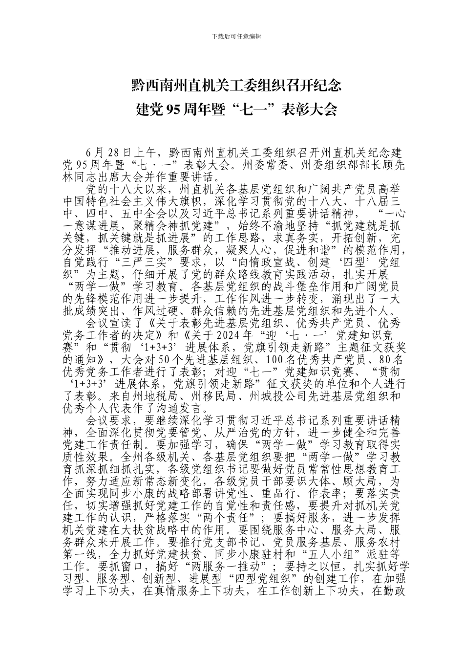 黔西南州直机关工委组织召开纪念_第1页