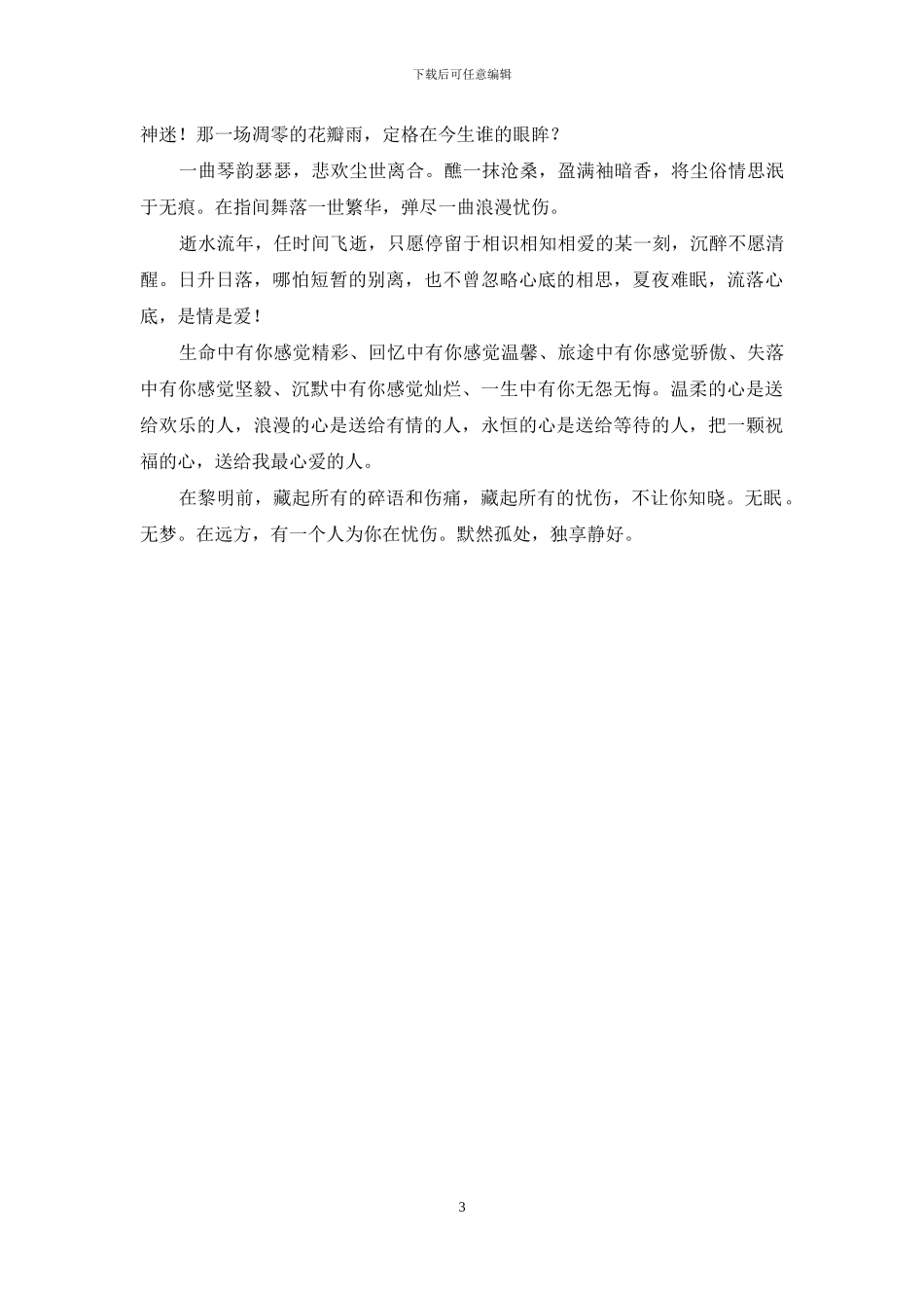 默然孤处-独享静好_第3页