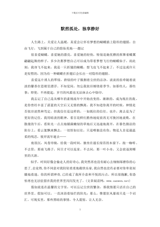 默然孤处-独享静好