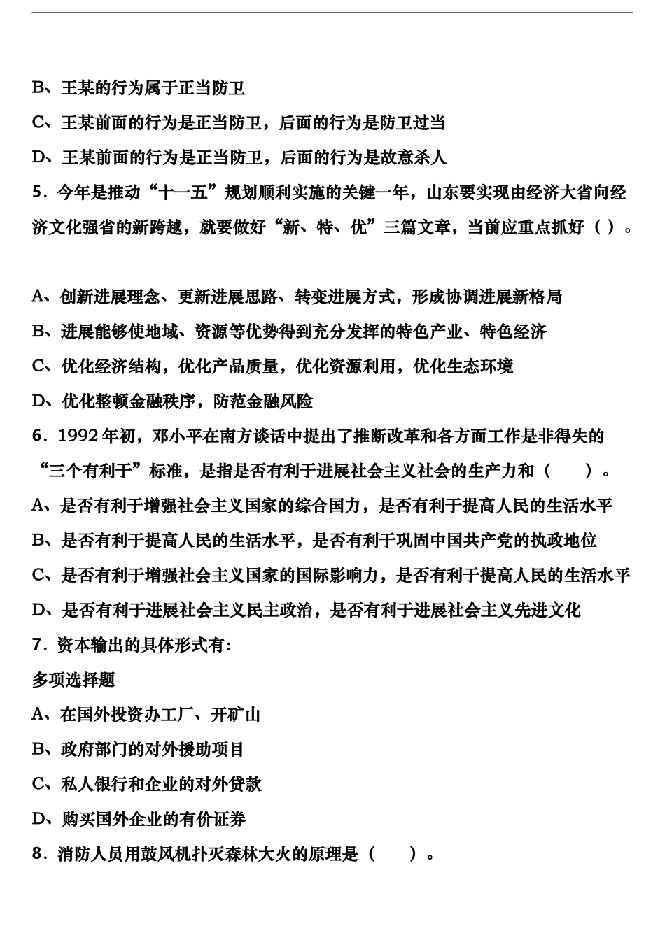 黔西县2024年公务员考试《行政职业能力测验》高分冲刺试卷含解析_第2页