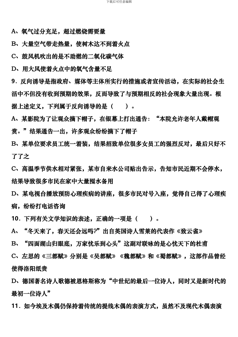 黔西县2024年公务员考试《行政职业能力测验》高分冲刺试卷含解析_第3页