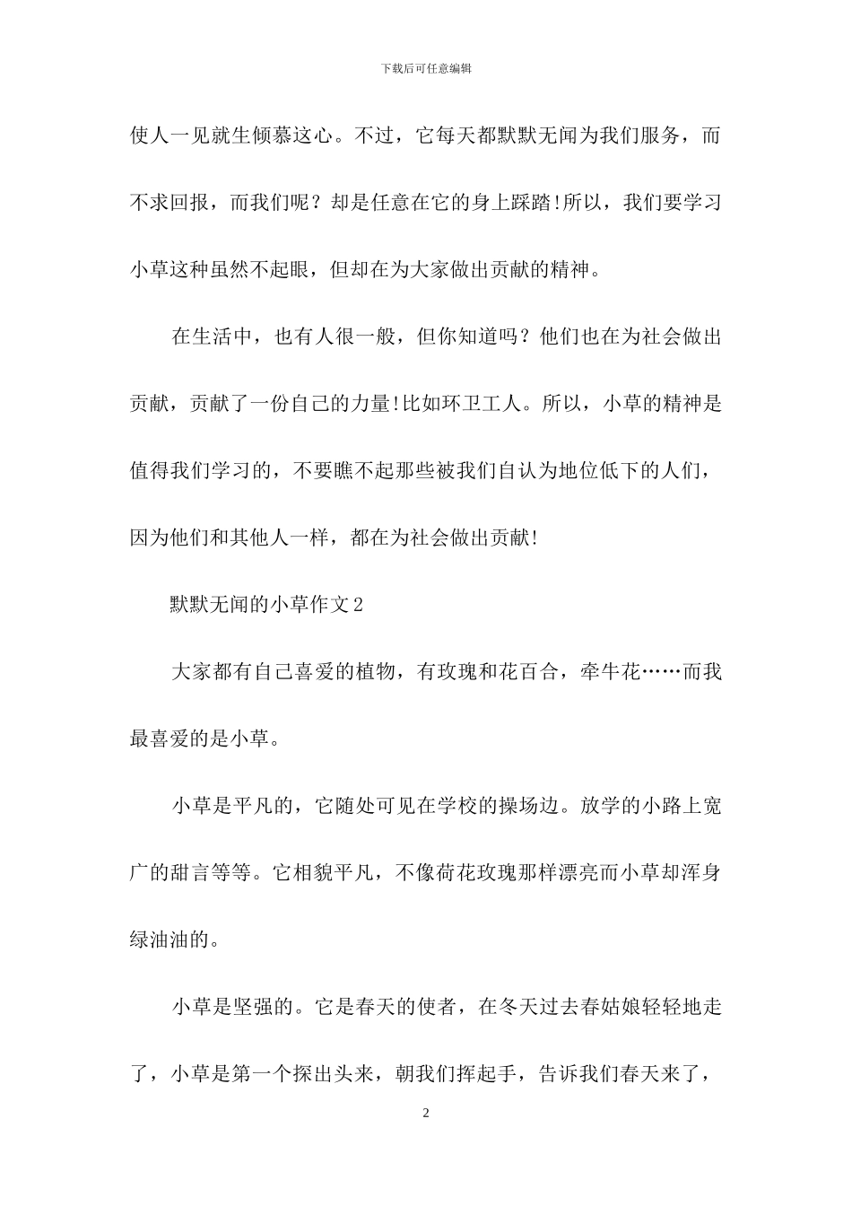 默默无闻的小草作文_第2页
