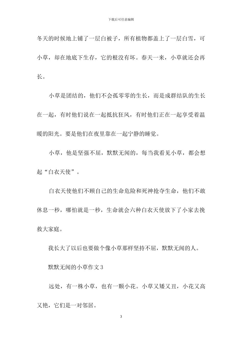 默默无闻的小草作文_第3页
