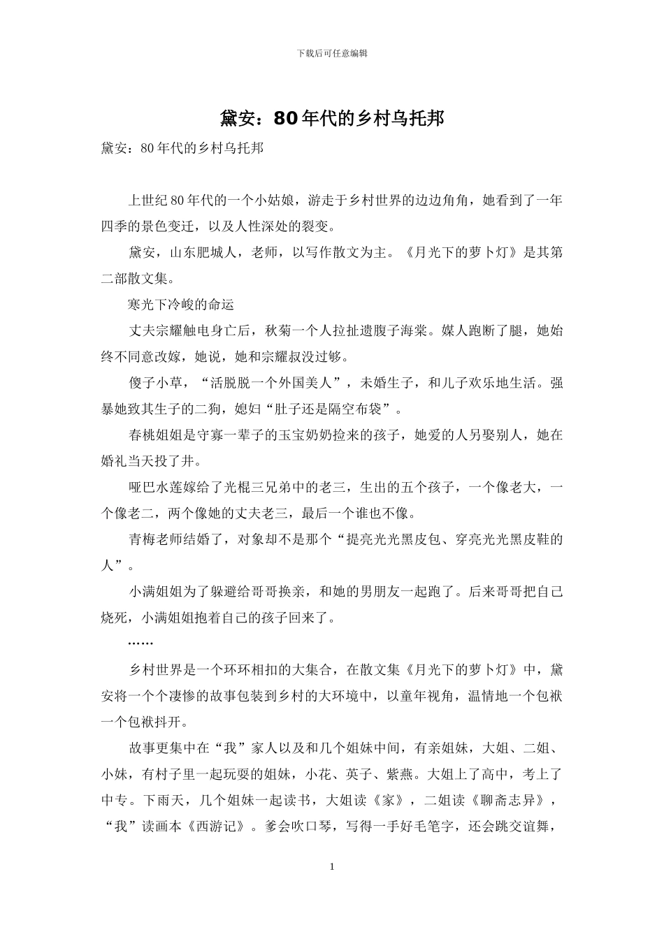 黛安：80年代的乡村乌托邦_第1页