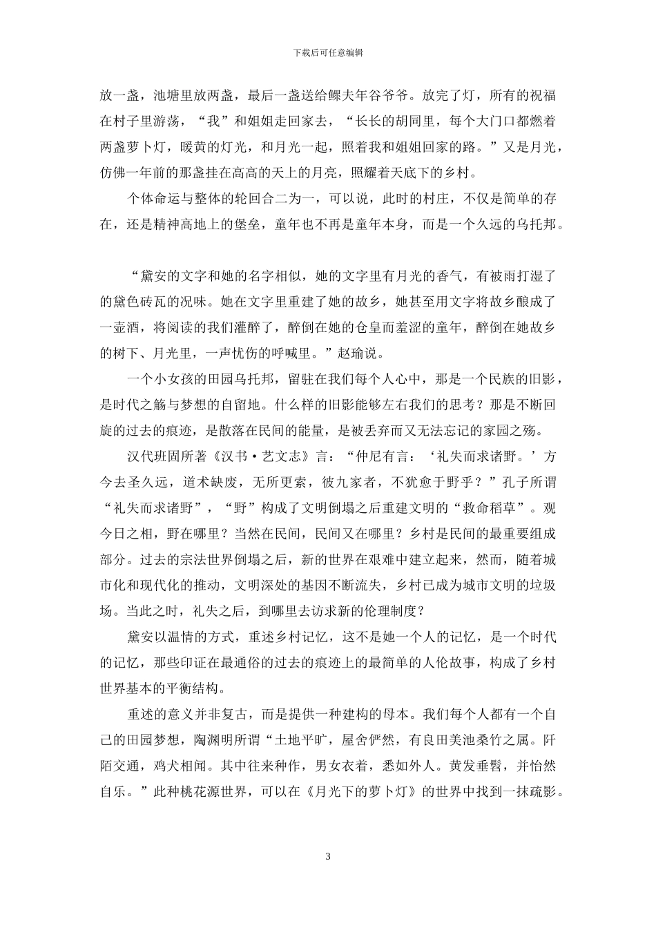 黛安：80年代的乡村乌托邦_第3页