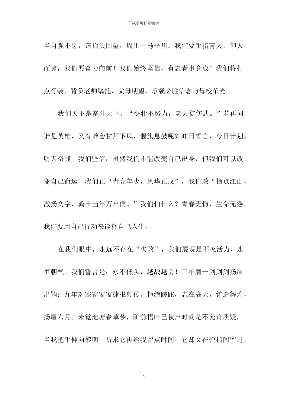 鼓励初三中考冲刺的演讲稿_第3页