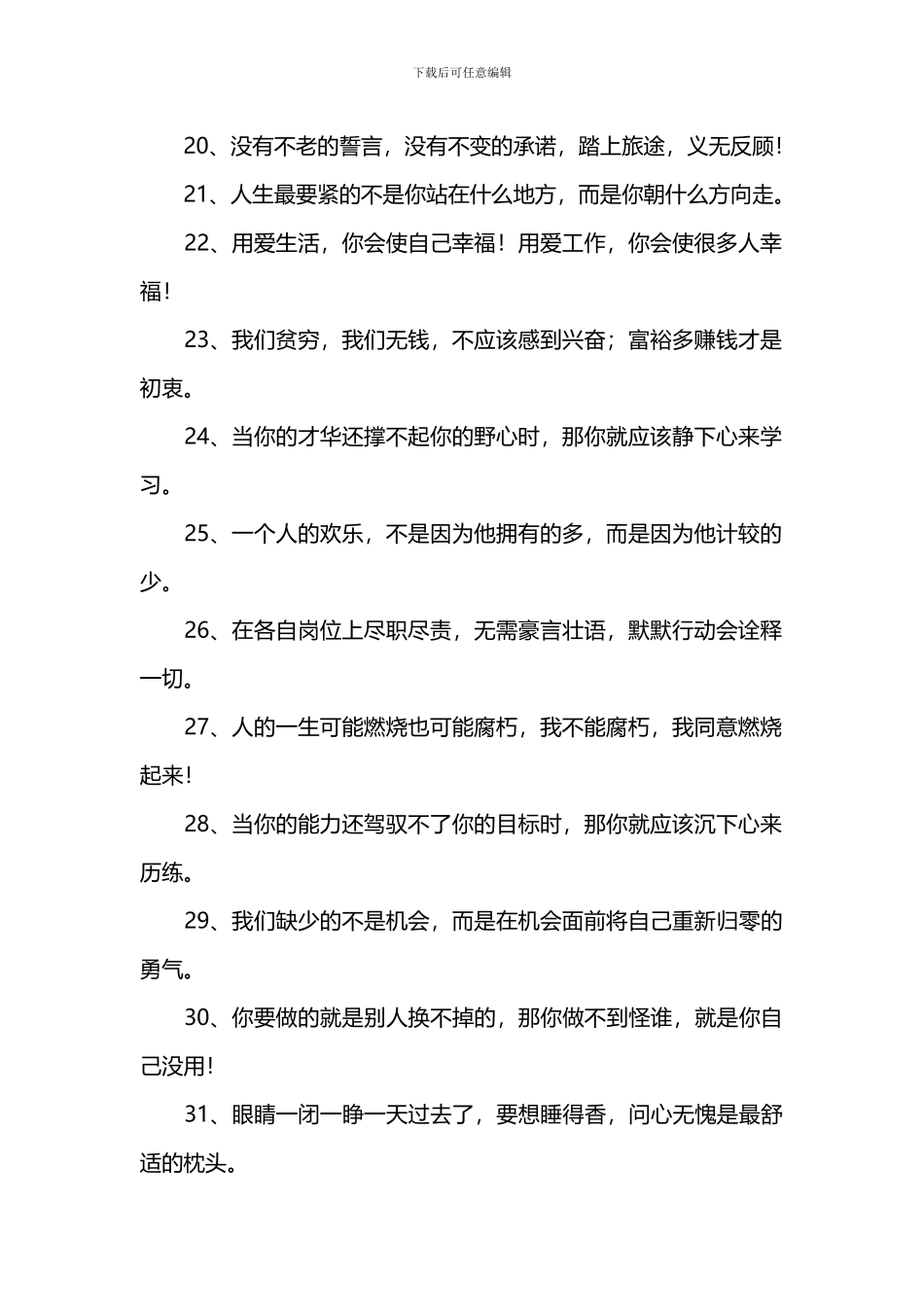 鼓励员工的话_第2页