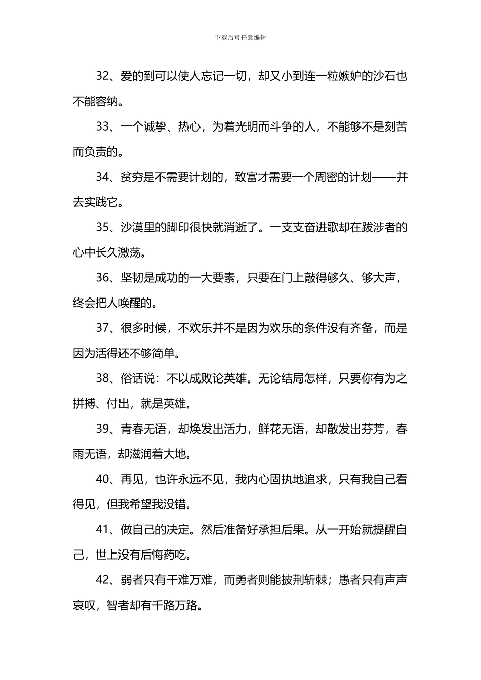 鼓励员工的话_第3页