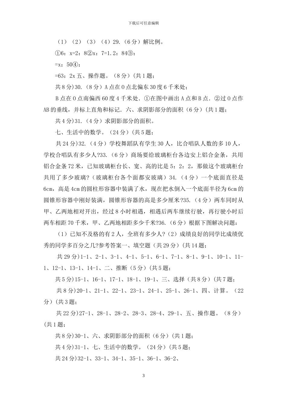 黔东南州2024年小升初数学试卷_第3页