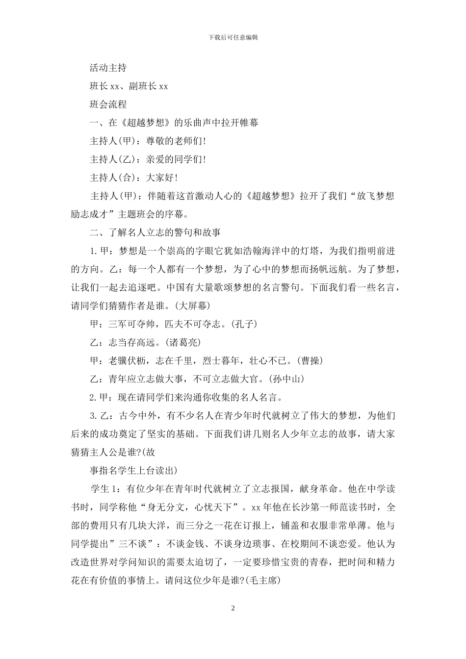 鼓励学生“梦想”策划方案借鉴_第2页