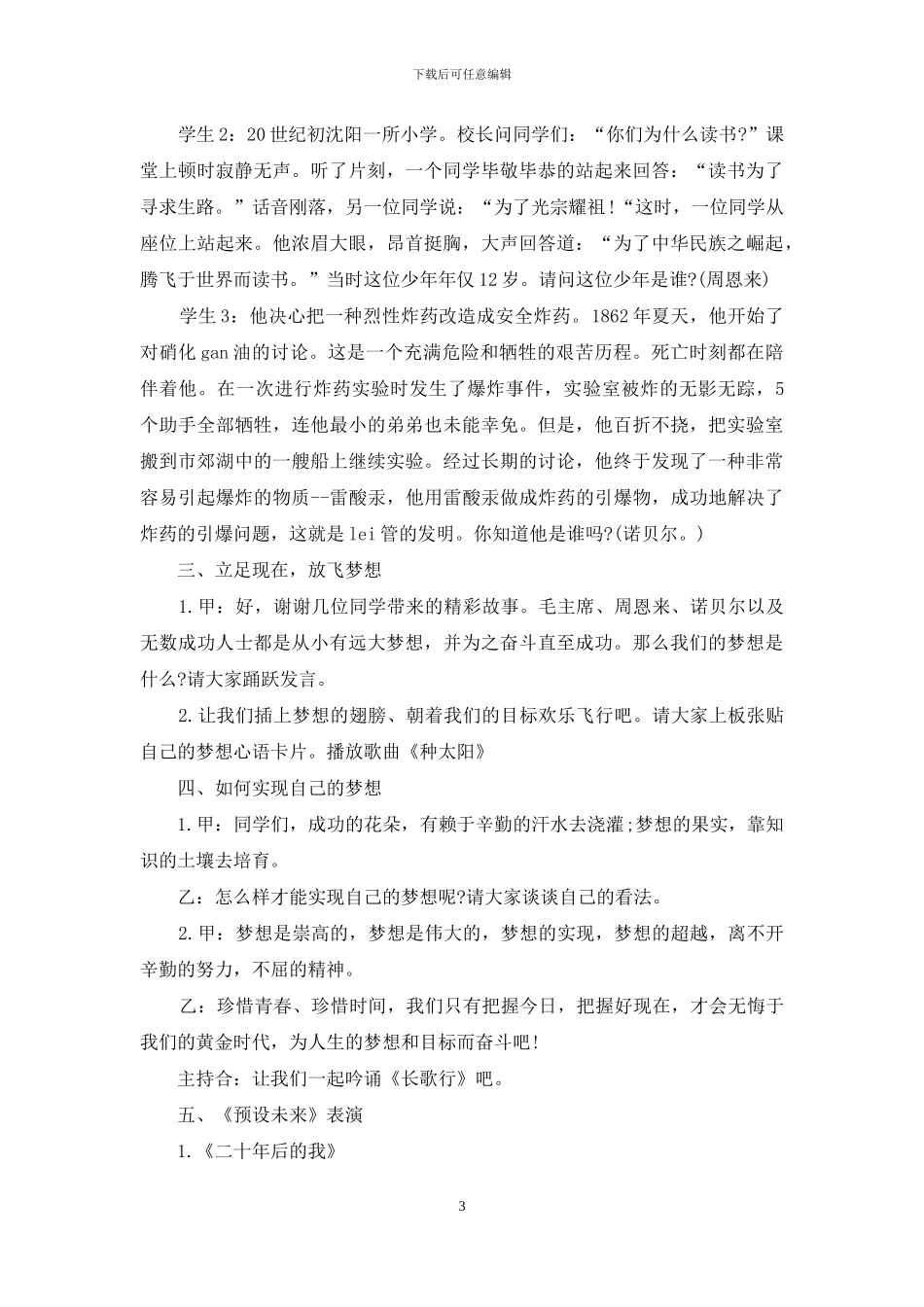 鼓励学生“梦想”策划方案借鉴_第3页