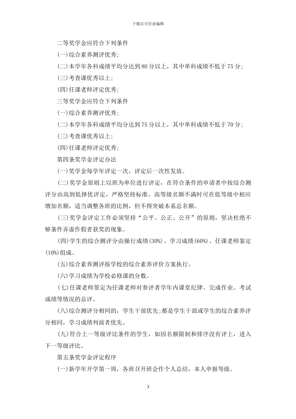 鼓励学生活动策划方案_第3页