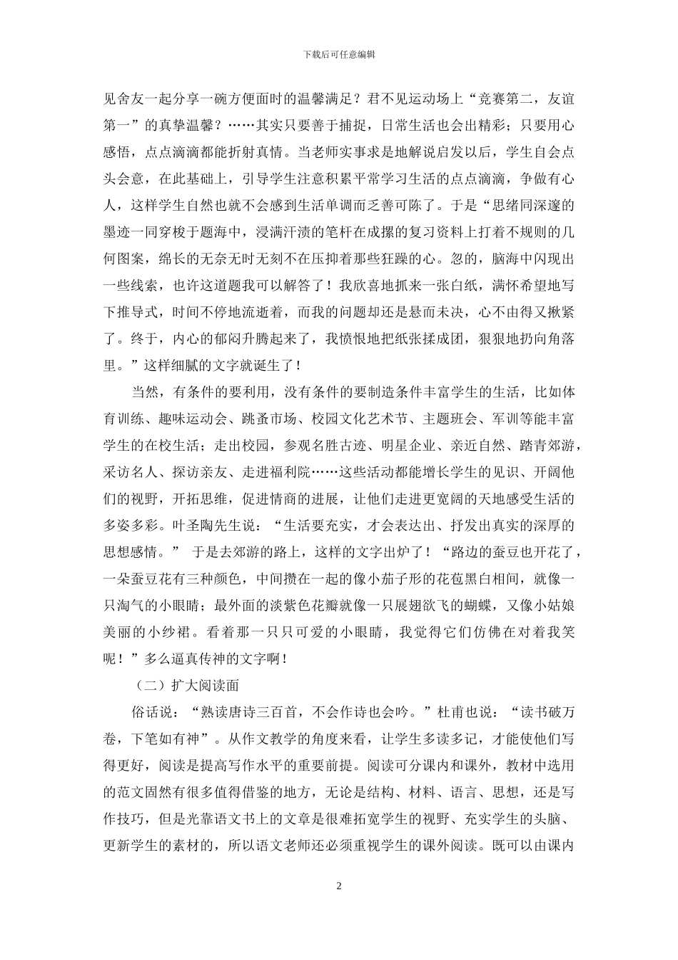 鼓励学生勇做素材的“淘金者”_第2页