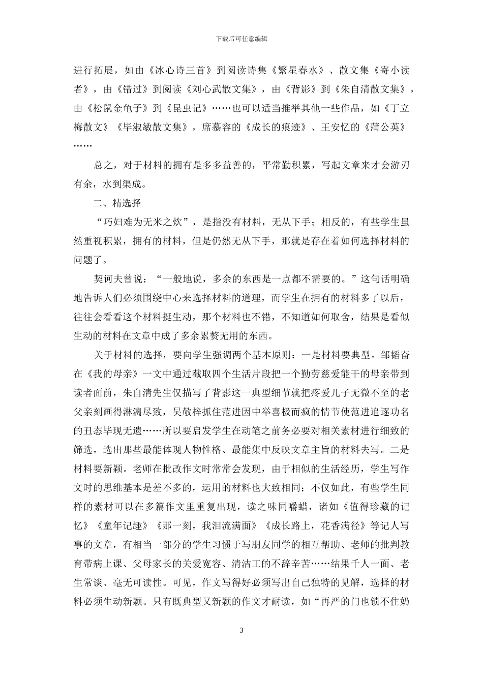 鼓励学生勇做素材的“淘金者”_第3页