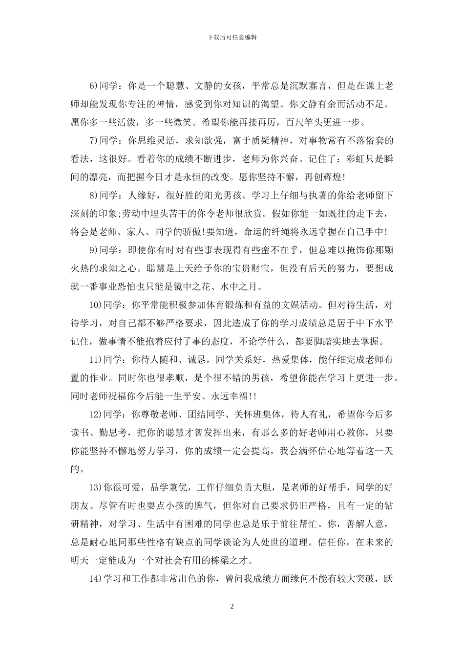 鼓励小学生期末评语_第2页