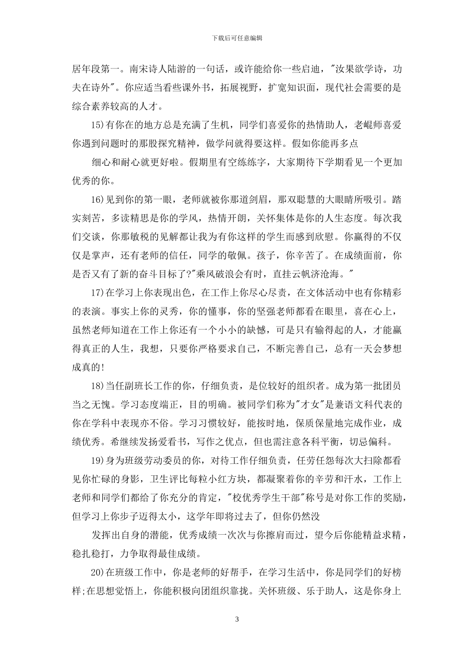 鼓励小学生期末评语_第3页