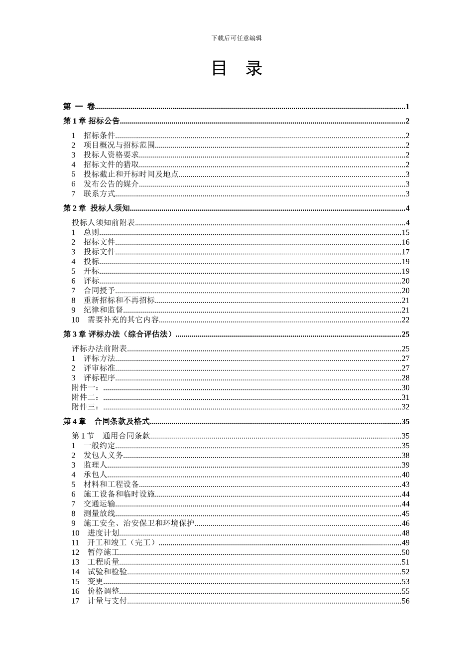 黔江区诸佛江石家镇三岔河整治工程_第2页