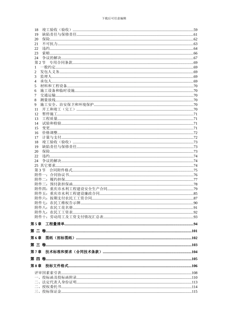 黔江区诸佛江石家镇三岔河整治工程_第3页