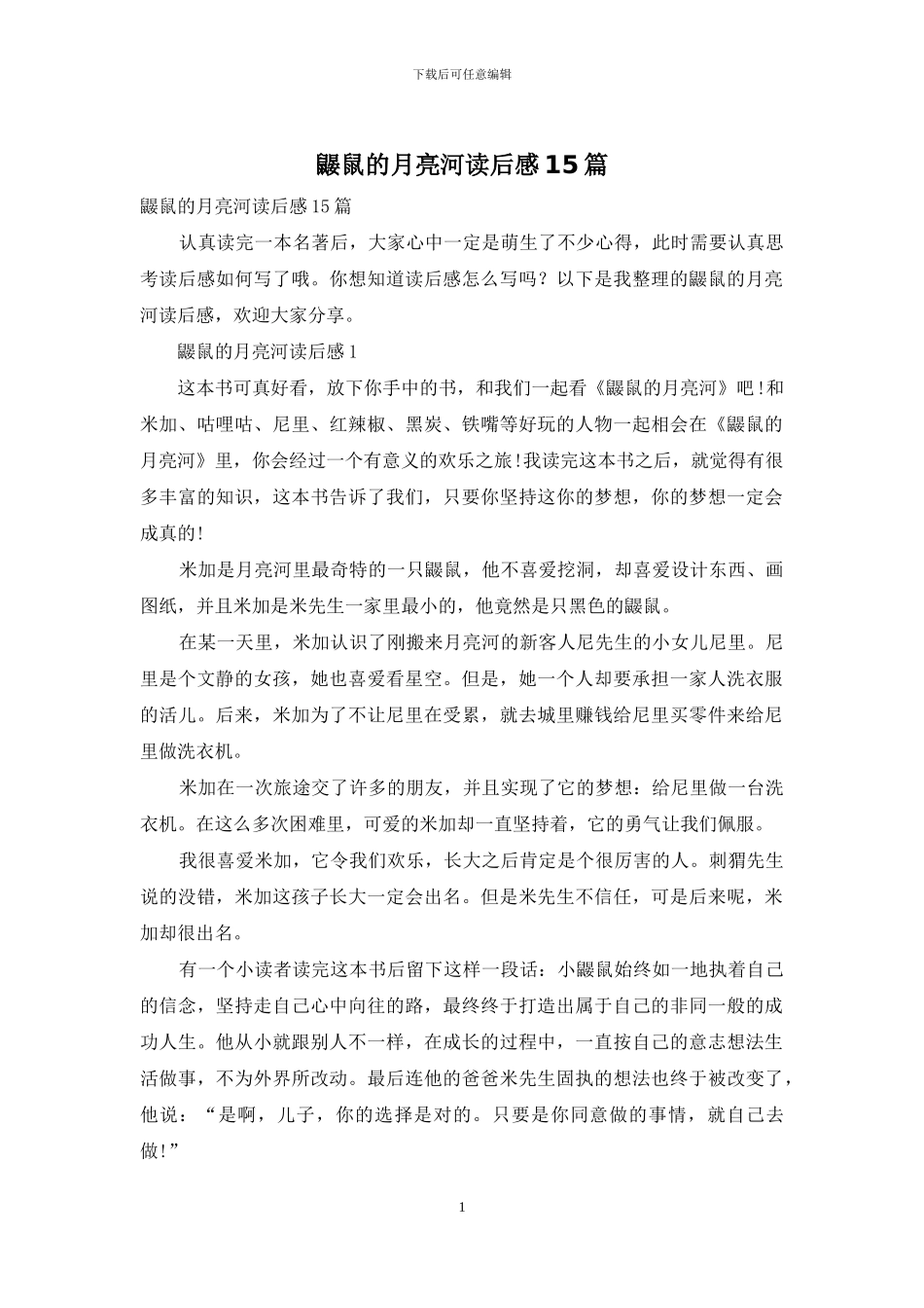 鼹鼠的月亮河读后感15篇_第1页