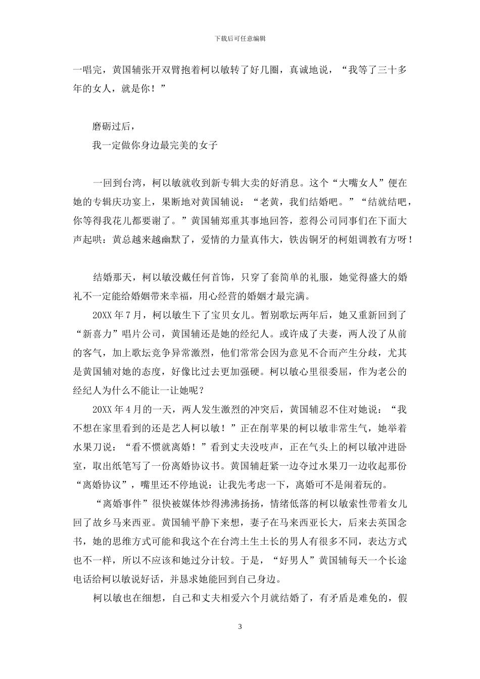 鼻大嘴小的男人婚姻-“大嘴女人”柯以敏的麻辣婚姻_第3页