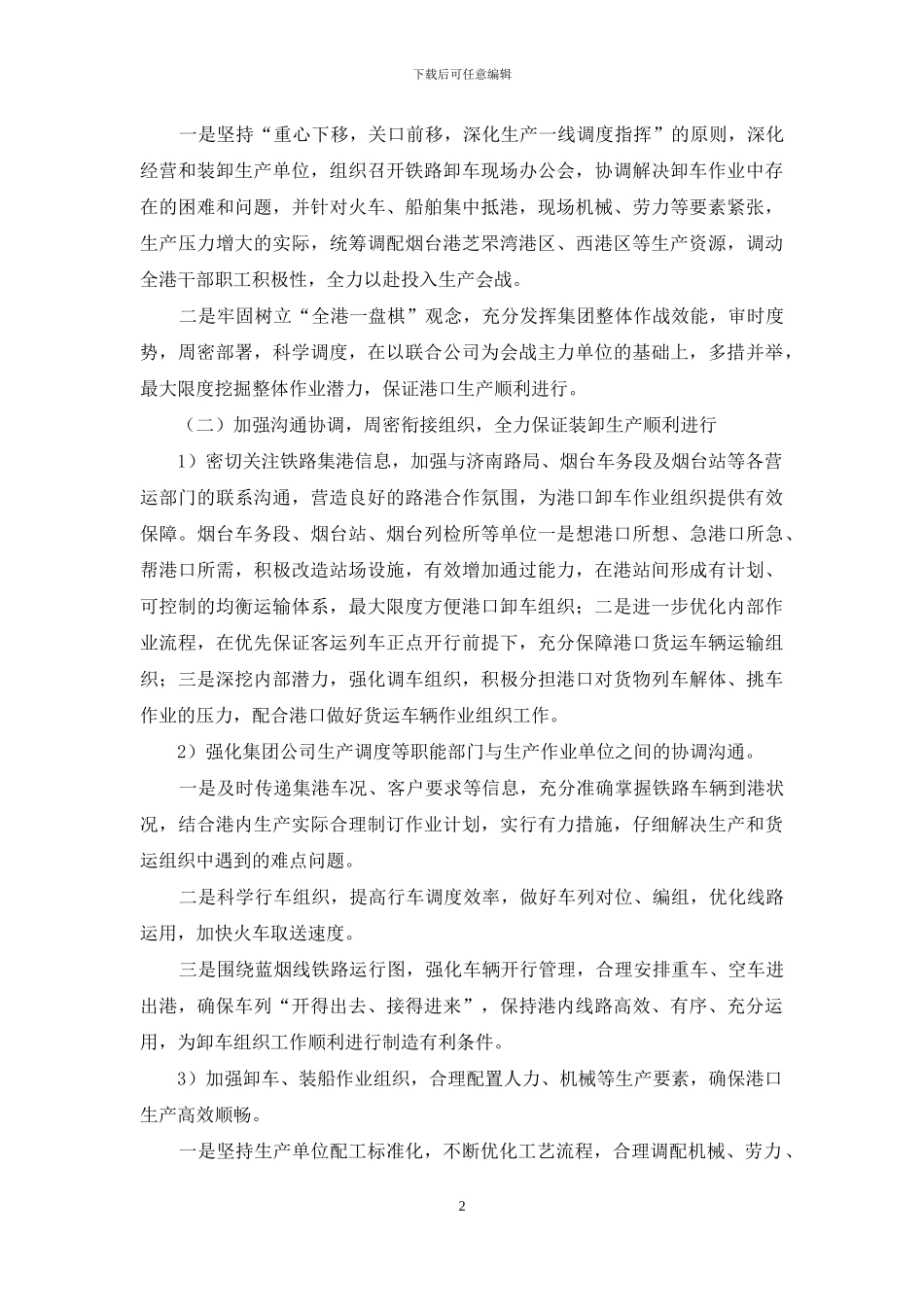 齐心合力-众志成城-加快车辆周转共创烟台港铁路双赢新局面_第2页