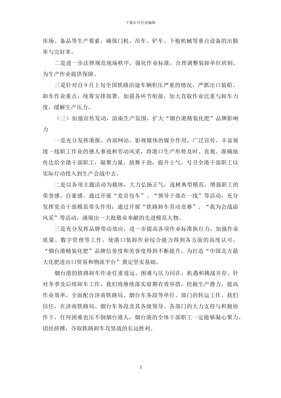 齐心合力-众志成城-加快车辆周转共创烟台港铁路双赢新局面_第3页