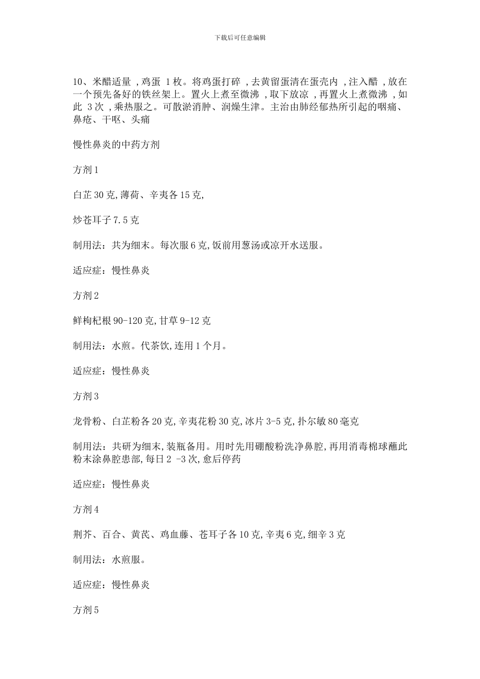 鼻炎咽炎的食疗偏方_第2页