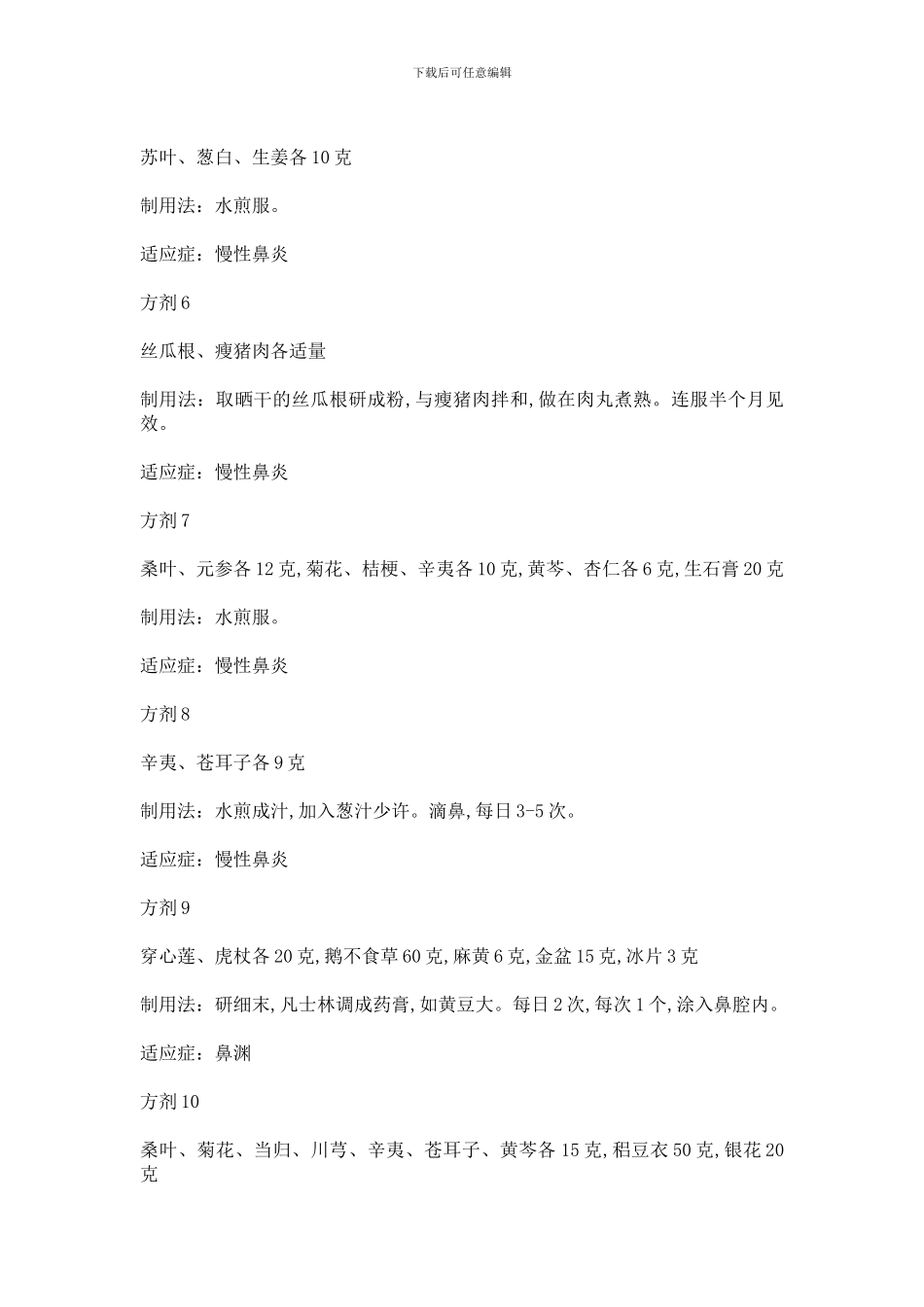鼻炎咽炎的食疗偏方_第3页