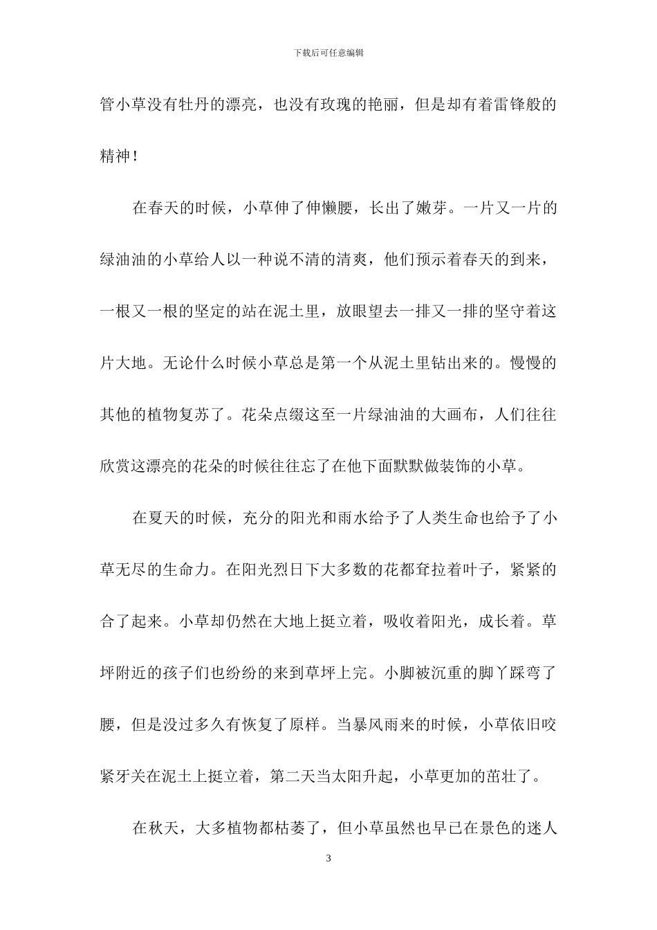 默默无闻的小草作文8篇_第3页