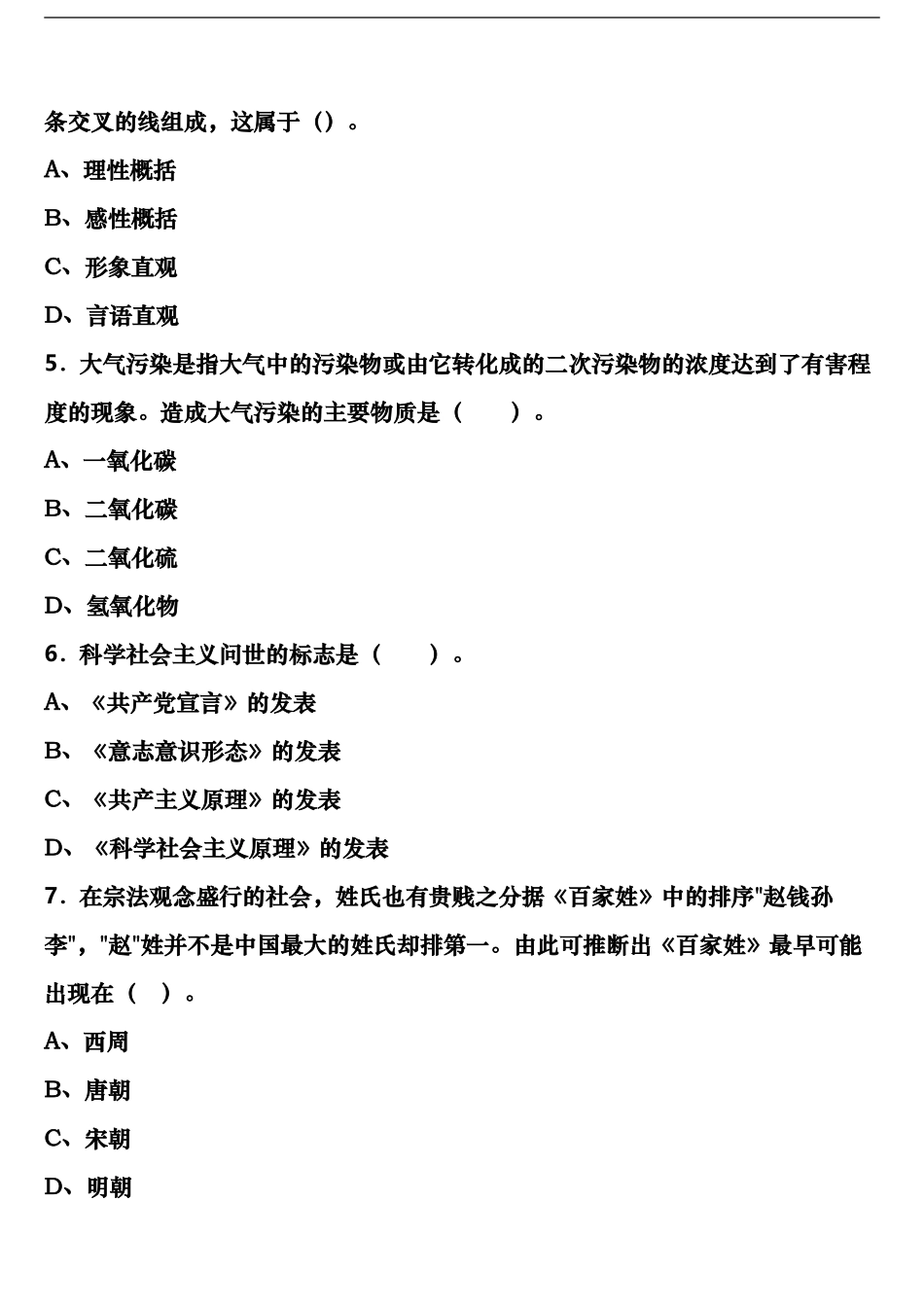 齐齐哈尔市拜泉县2024年公务员考试《行政职业能力测验》高分冲刺试卷含解析_第2页