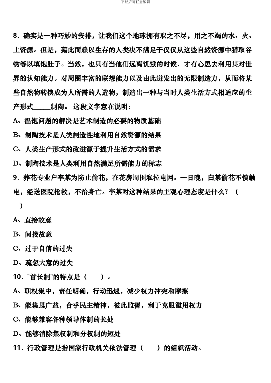 齐齐哈尔市拜泉县2024年公务员考试《行政职业能力测验》高分冲刺试卷含解析_第3页