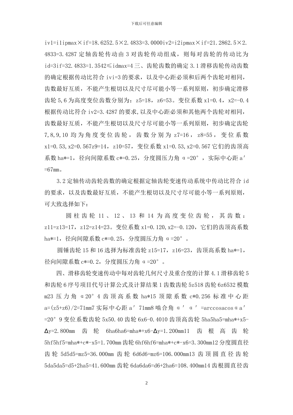 齿轮传动设计课程设计_第2页