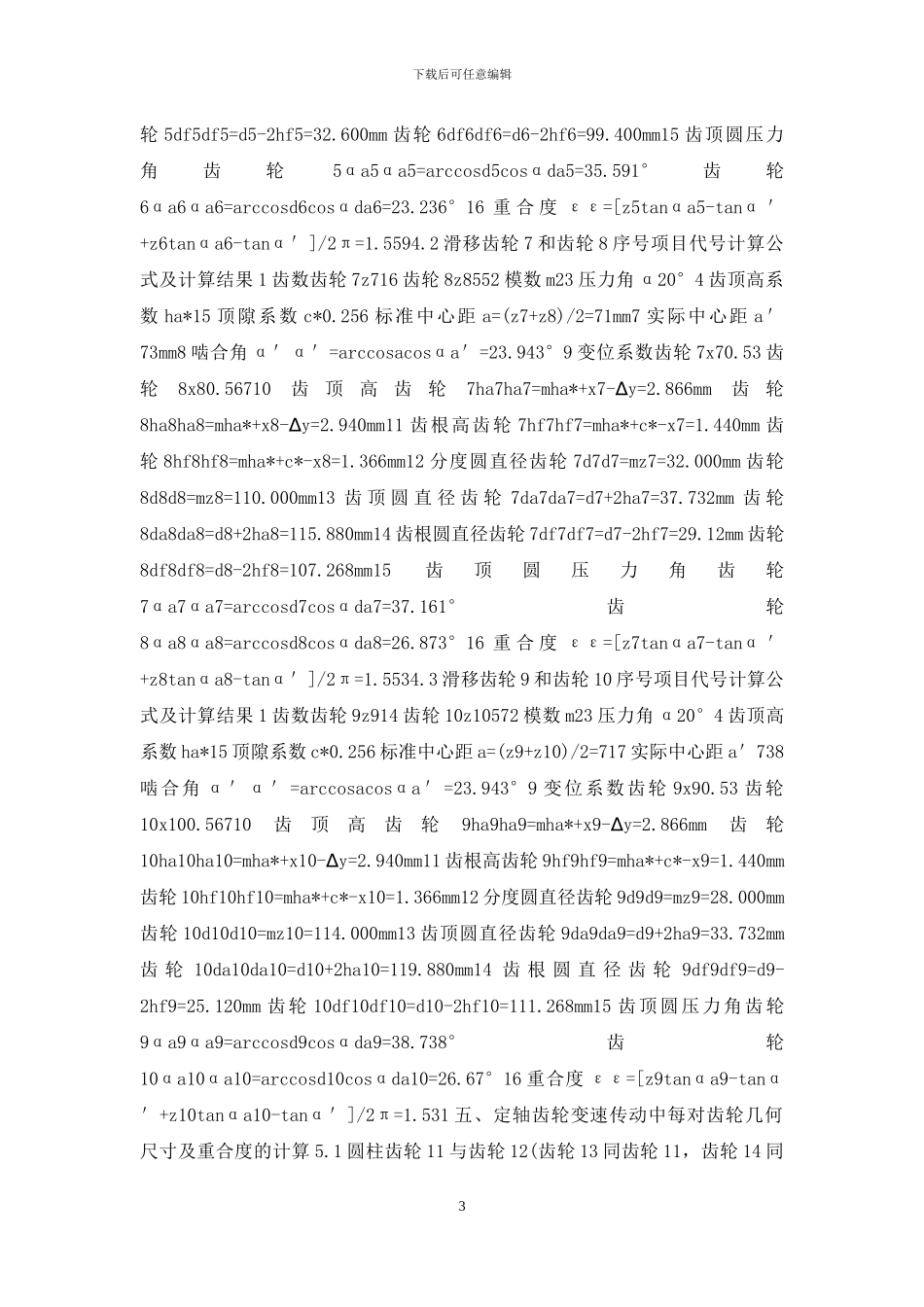 齿轮传动设计课程设计_第3页