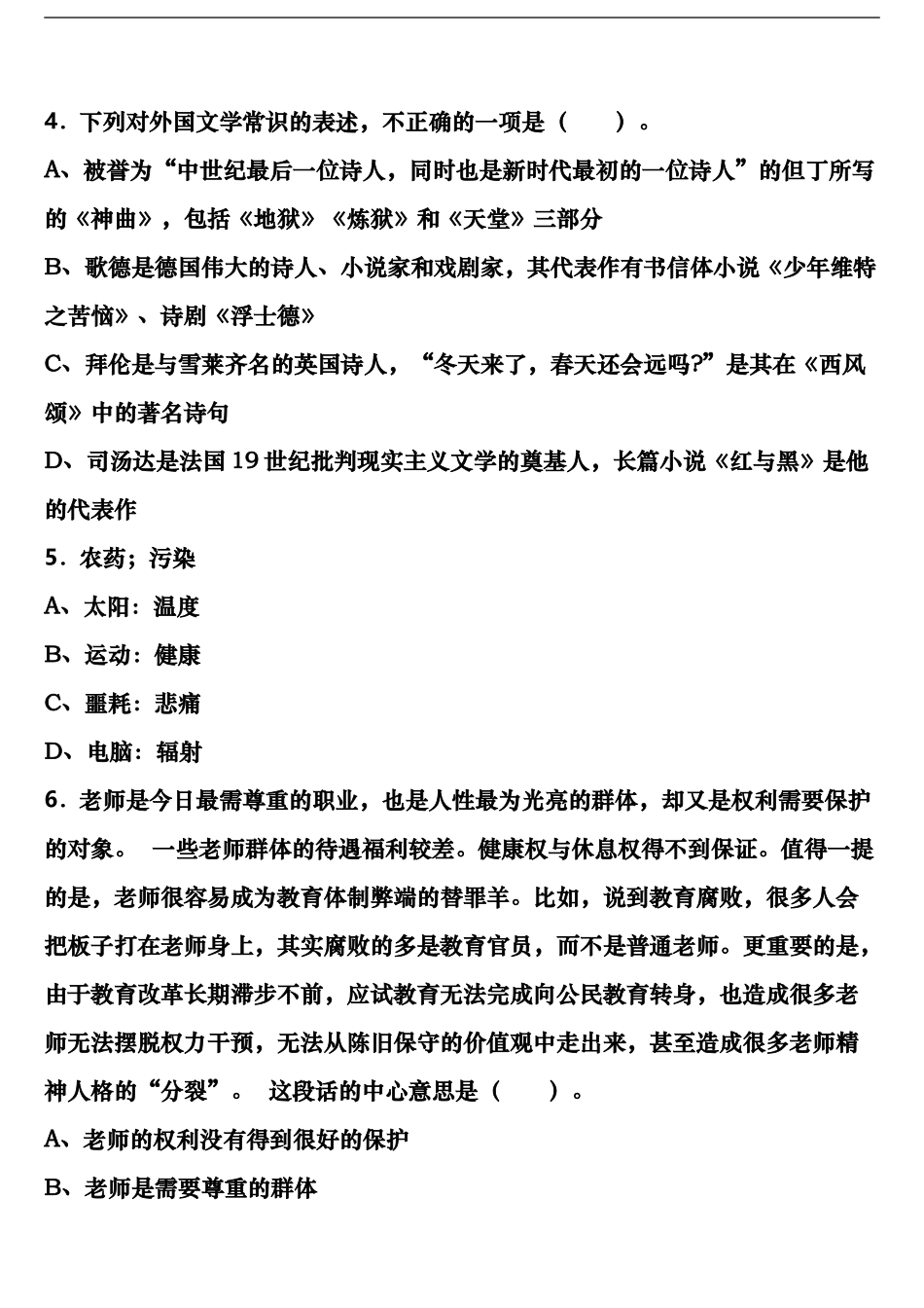 齐齐哈尔市建华区2024年公务员考试《行政职业能力测验》考前冲刺试卷含解析_第2页